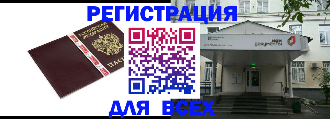 купить прописку в Богородске
